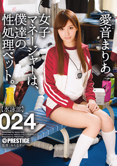 女子マネージャーは、僕達の性処理ペット。024