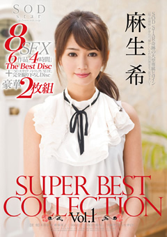 麻生希 SUPER BEST COLLECTION1