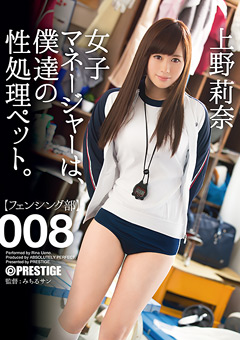 女子マネージャーは、僕達の性処理ペット。008