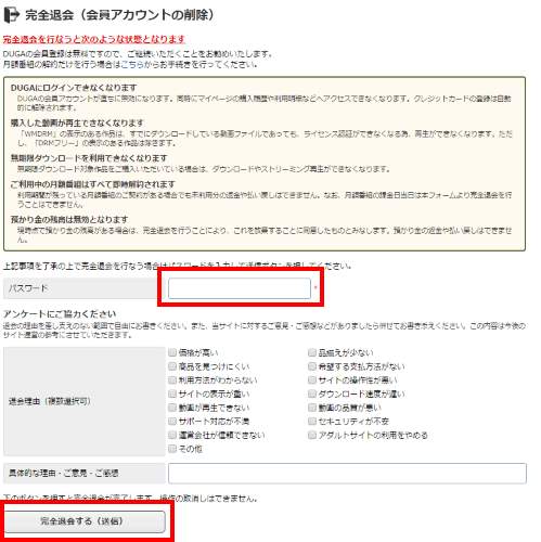 DUGA(デュガ)月額番組を解約(停止)・退会方法7