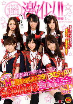 超激似！！国民的アイドルユニット全員集合スペシャル