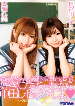 好きになっちゃったから中出しセックスしよ