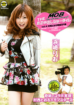 THE真正中出しショータイム4 浜崎りお