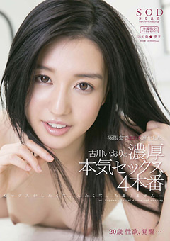 古川いおりの濃厚本気セックス 4本番
