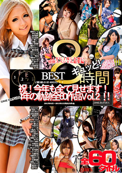 ONEDAFULL1年の軌跡全60作品 vol.2！！8時間