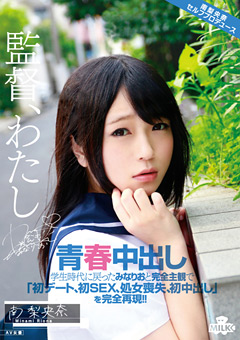 青春中出し 南梨央奈