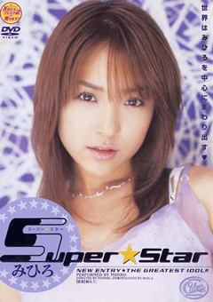 SUPER☆STAR みひろ
