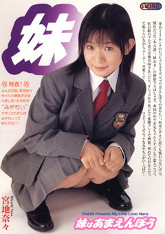 みんなのみやちぃ 宮地奈々引退